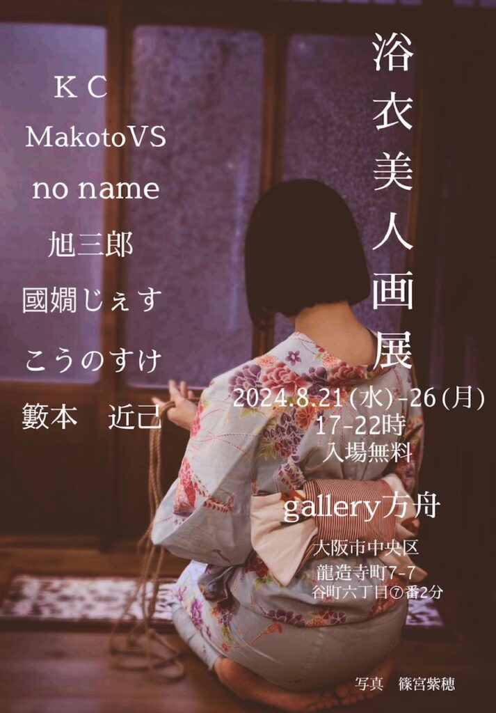 【2024.8.21~浴衣美人画展開始】 IMG 0254 1 713x1024