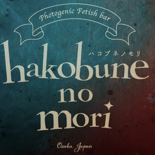 hakobunenomorirogo-方舟の森-