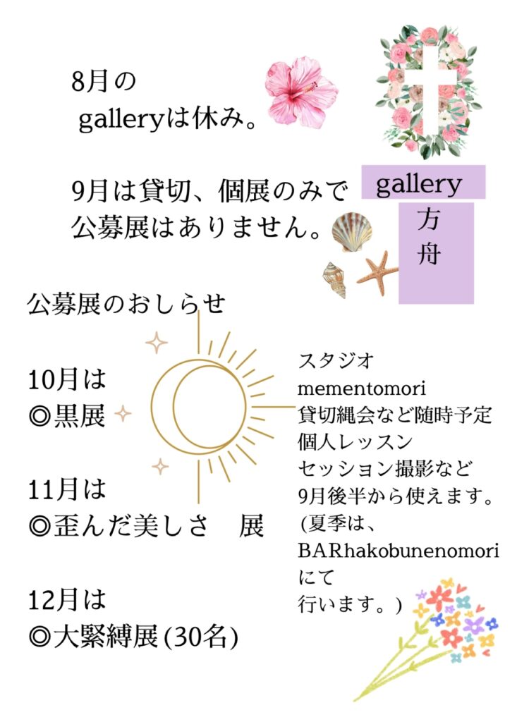 【年内でgallery方舟&studiomemenntomori閉業します。】 IMG 2190 1 733x1024